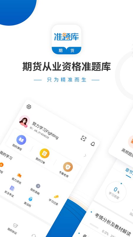 期货从业资格准题库截图(1)