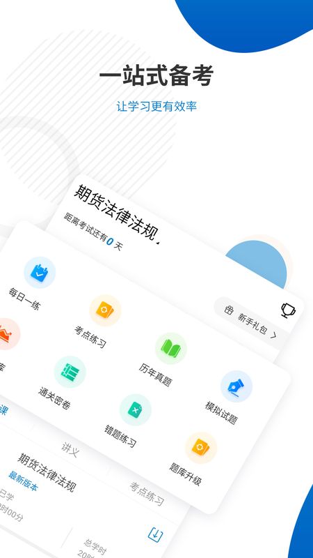 期货从业资格准题库截图(2)