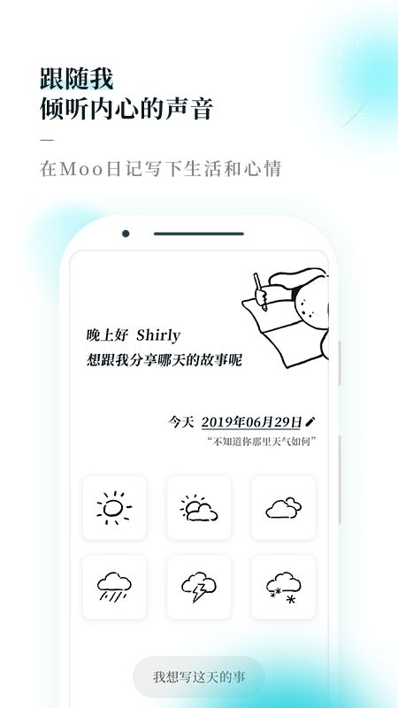 Moo日记截图(2)