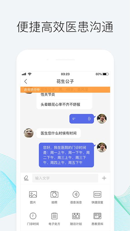 优医邦截图(3)