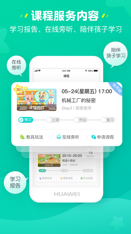 豌豆思维家长端截图(2)