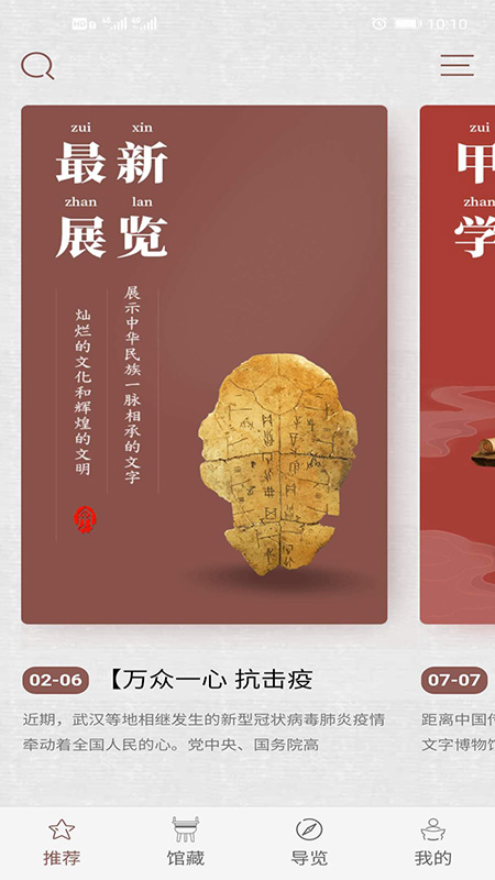 中国文字博物馆截图(1)