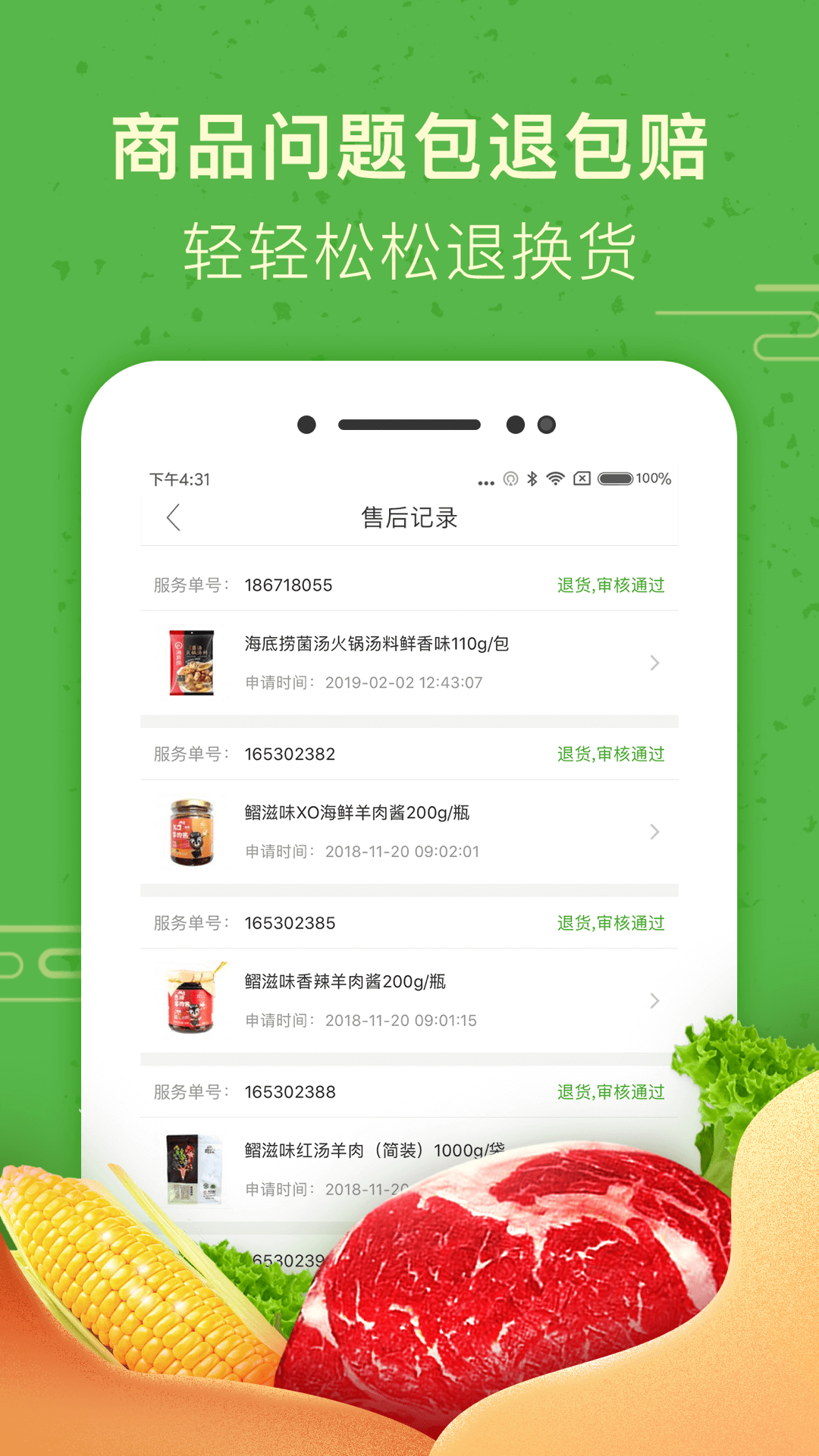 食行生鲜截图(4)