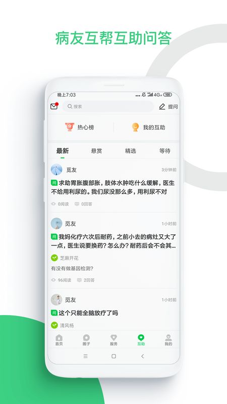 觅健截图(4)