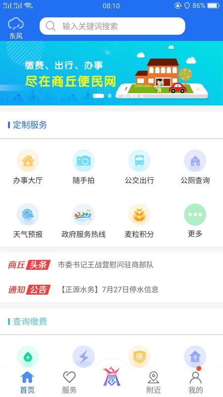 商丘便民网截图(1)