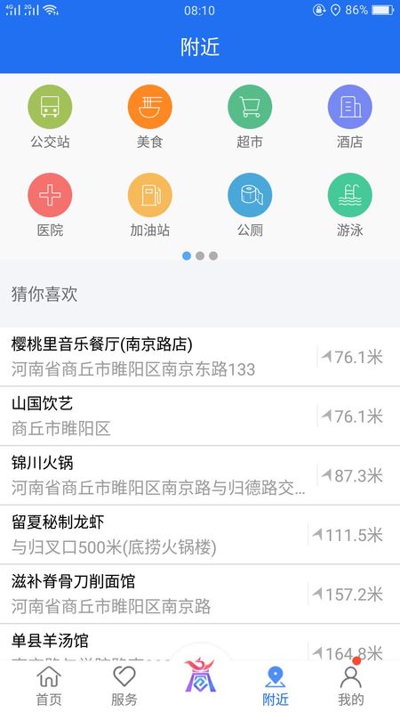 商丘便民网截图(3)