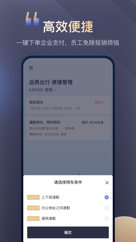 首汽约车企业版截图(2)