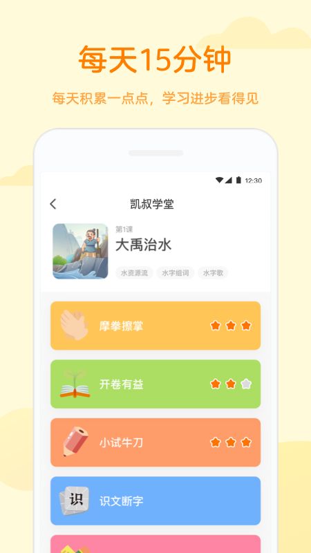 凯叔学堂截图(2)