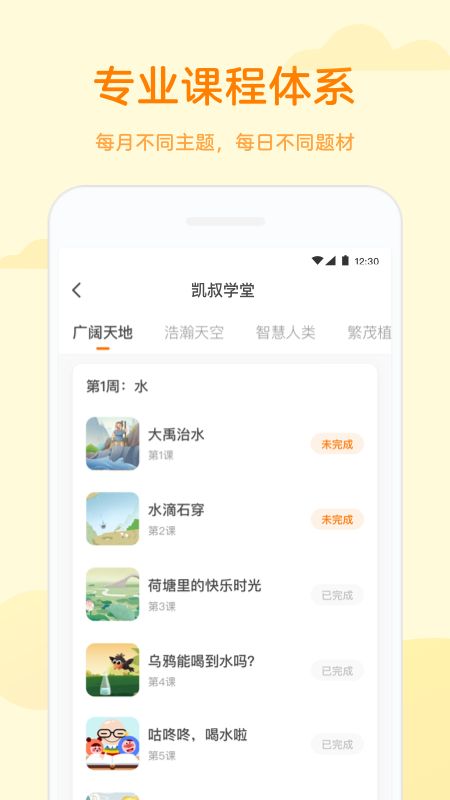 凯叔学堂截图(3)