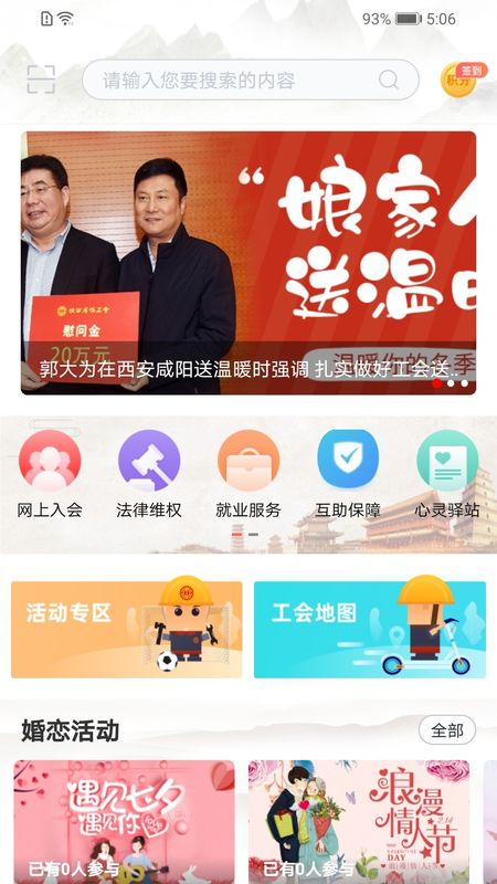 陕西工会截图(2)