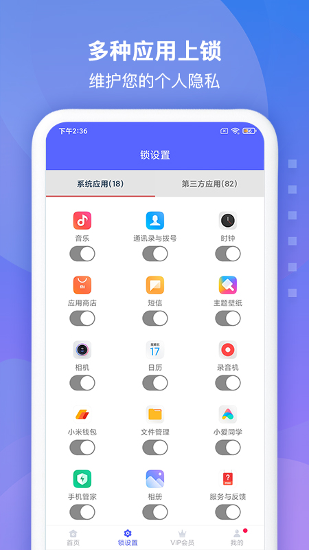 安全锁截图(3)