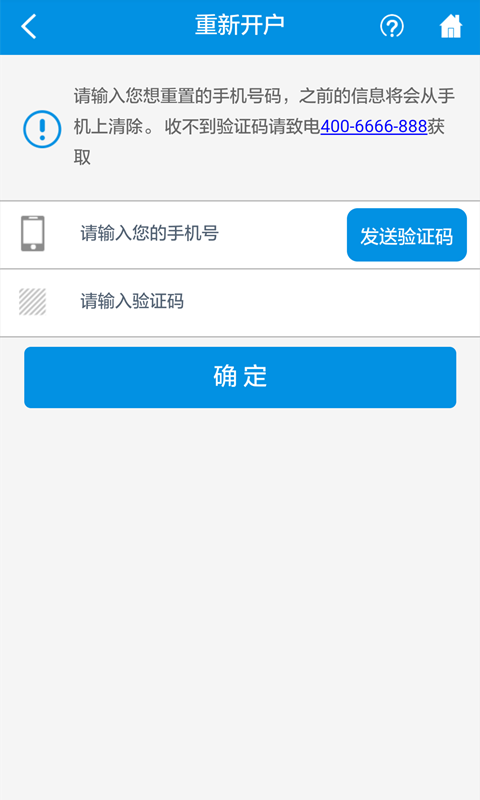 长城宝开户截图(3)