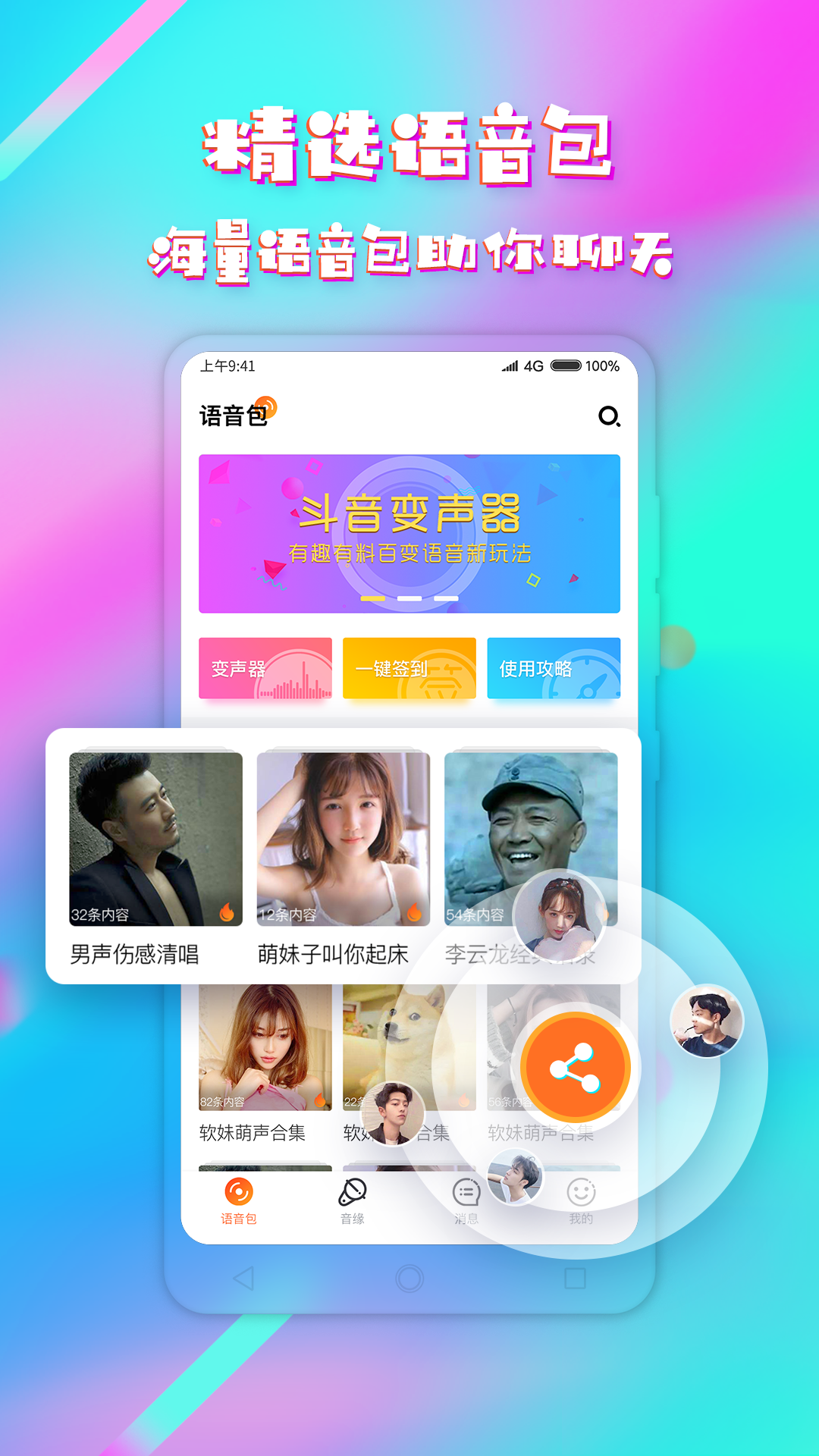 变声器手机版截图(1)