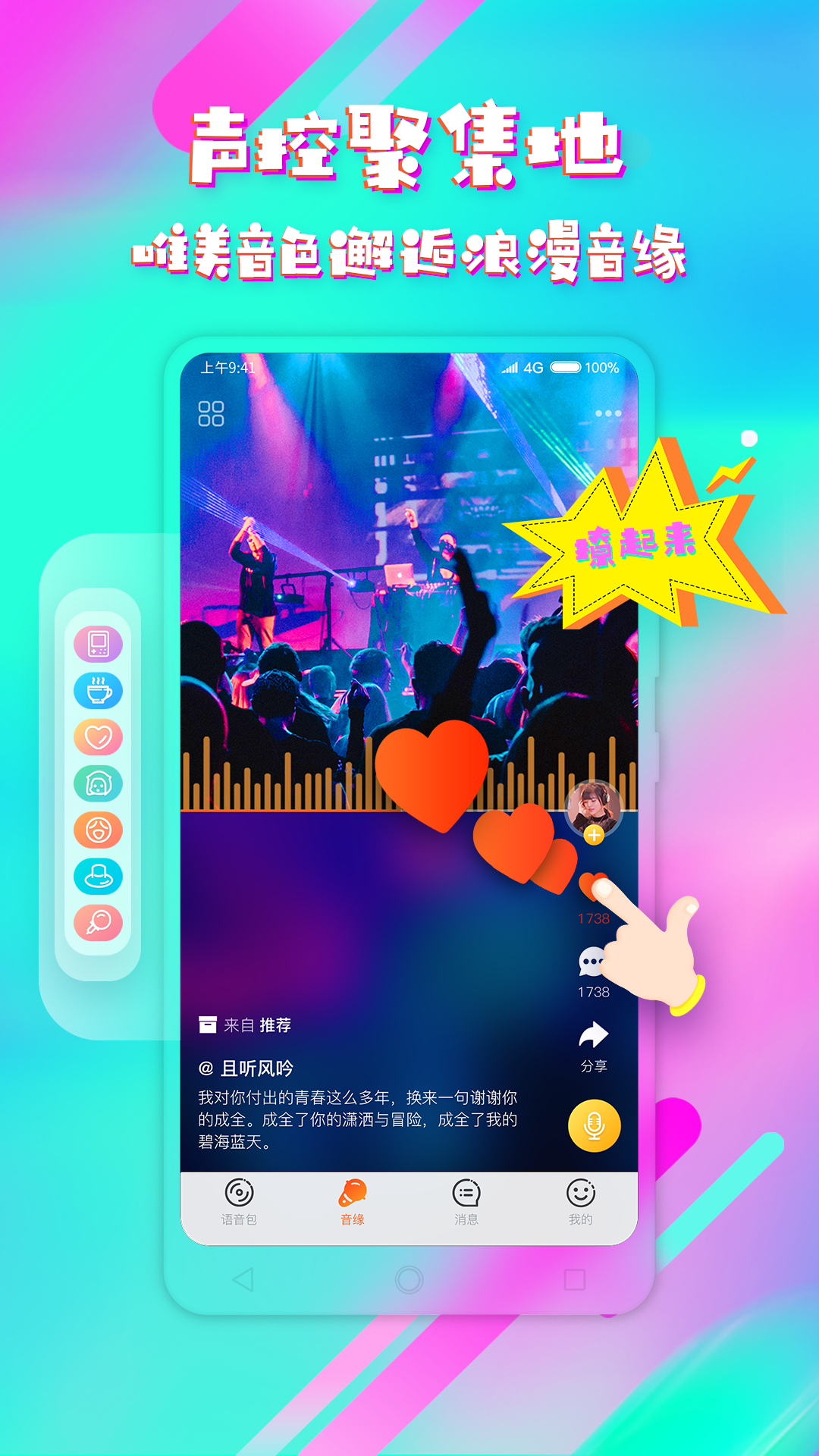 变声器手机版截图(2)