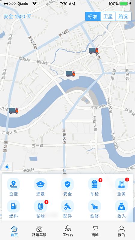 路运管家截图(1)