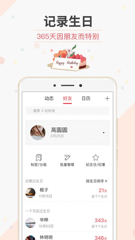 生日管家截图(1)