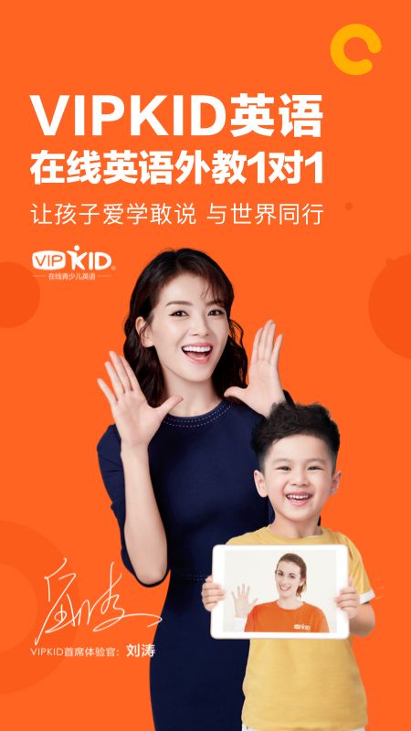 VIPKID英语截图(1)