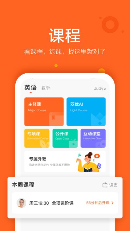 VIPKID英语截图(3)