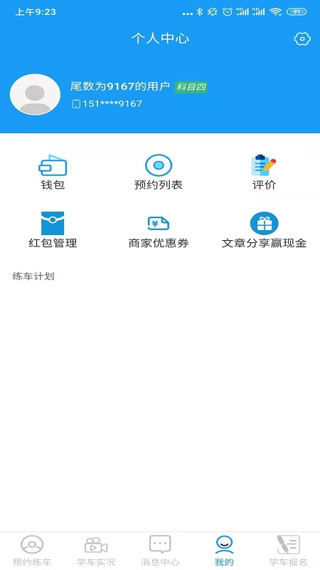 蛙蛙学车学员版截图(1)