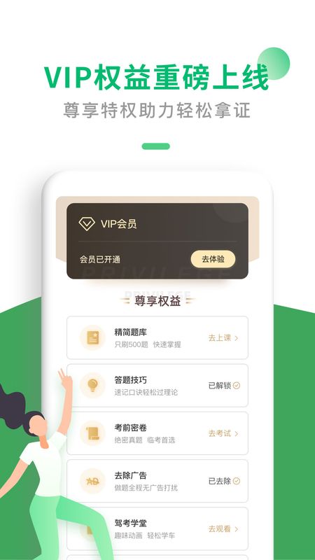 驾考一点通截图(3)