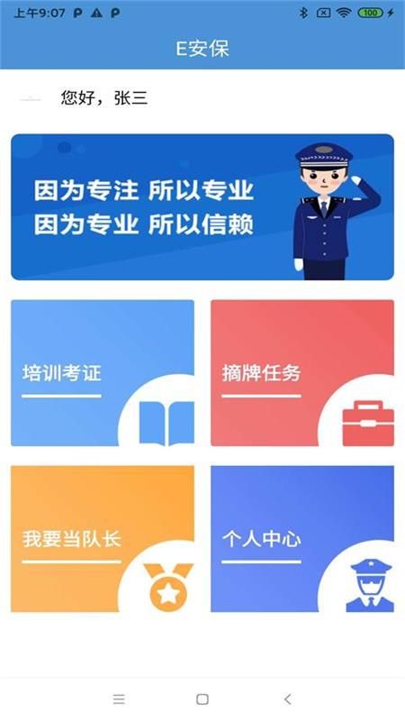 E安保截图(1)