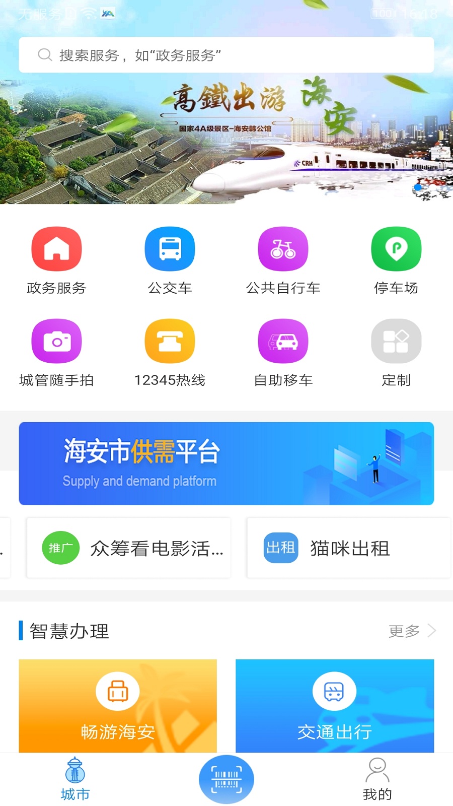 我的海安截图(1)