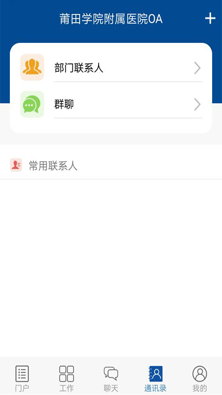 莆院附医OA截图(3)