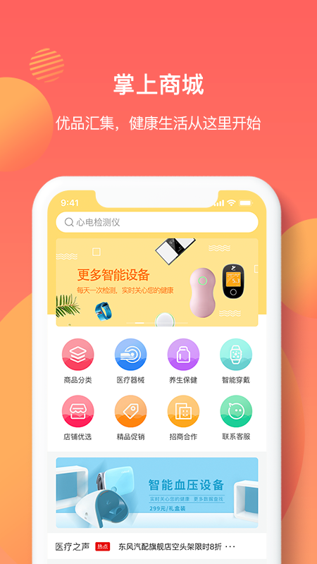 亿邦健康截图(2)