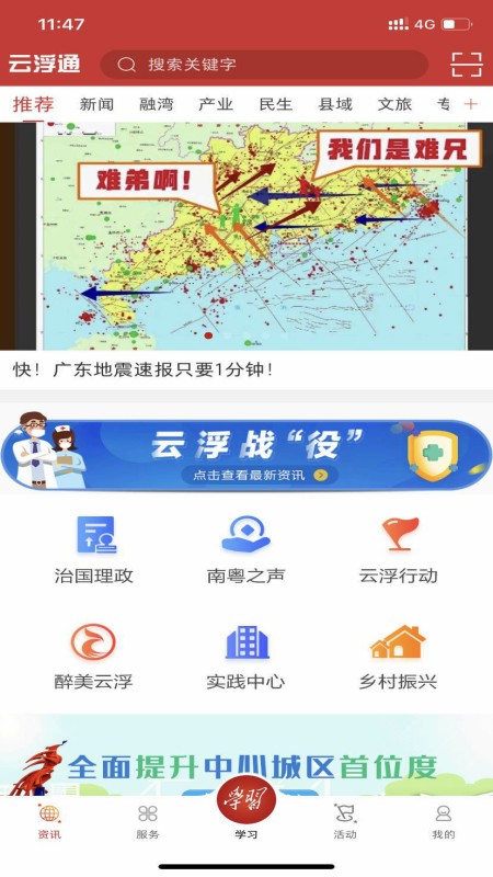 云浮通截图(1)