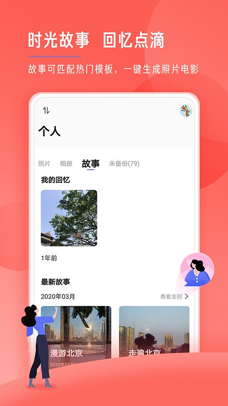 时光相册极速版截图(3)