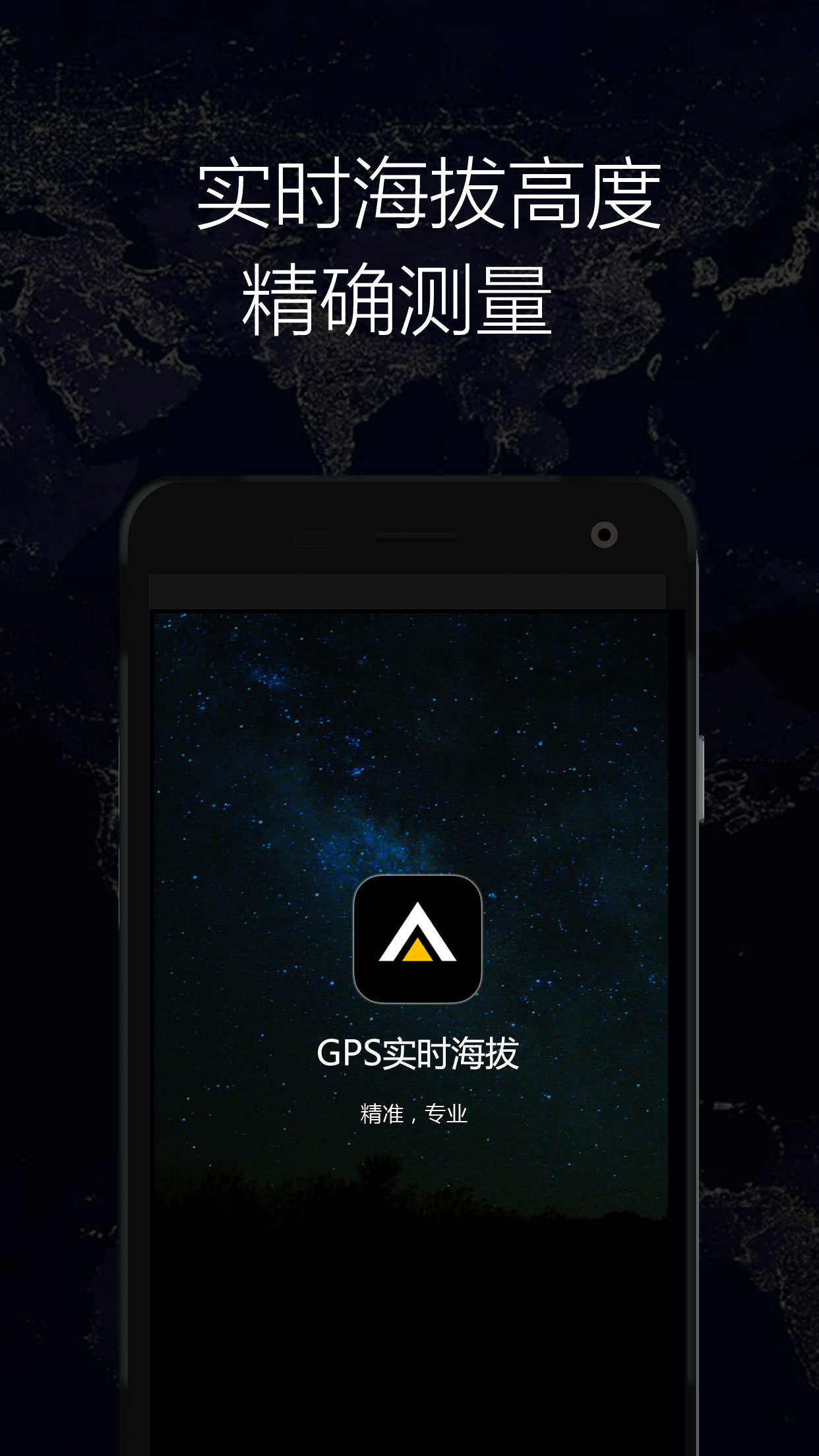 GPS实时海拔_图片1