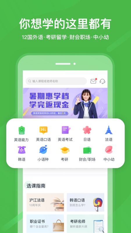 沪江网校截图(2)