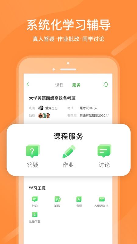 沪江网校截图(4)