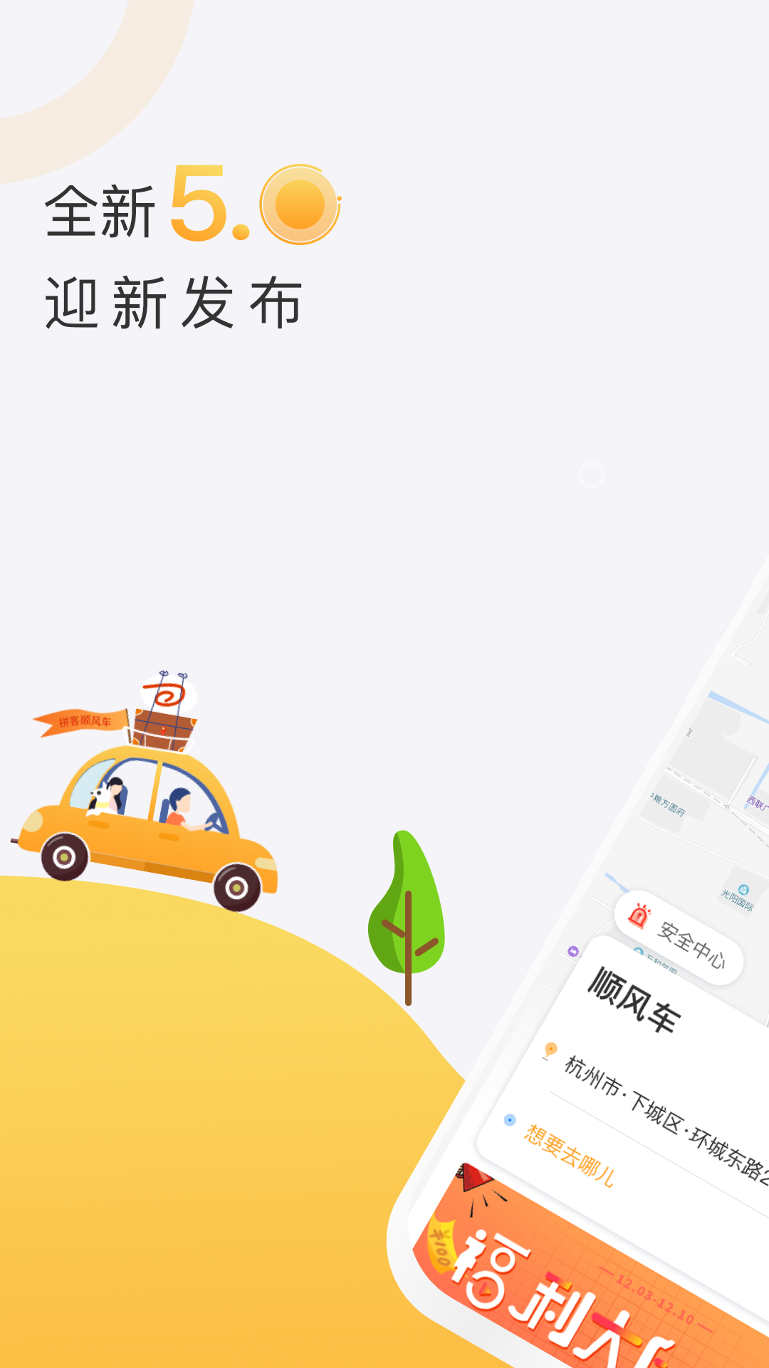 拼客顺风车_图片1