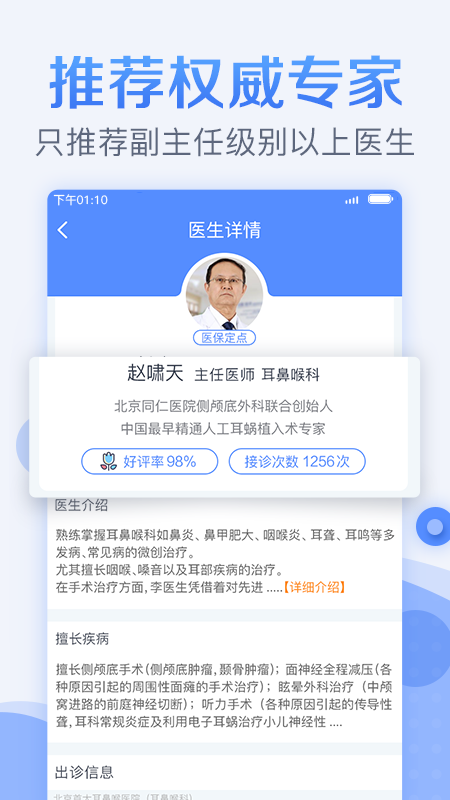 北京医院预约挂号网截图(4)