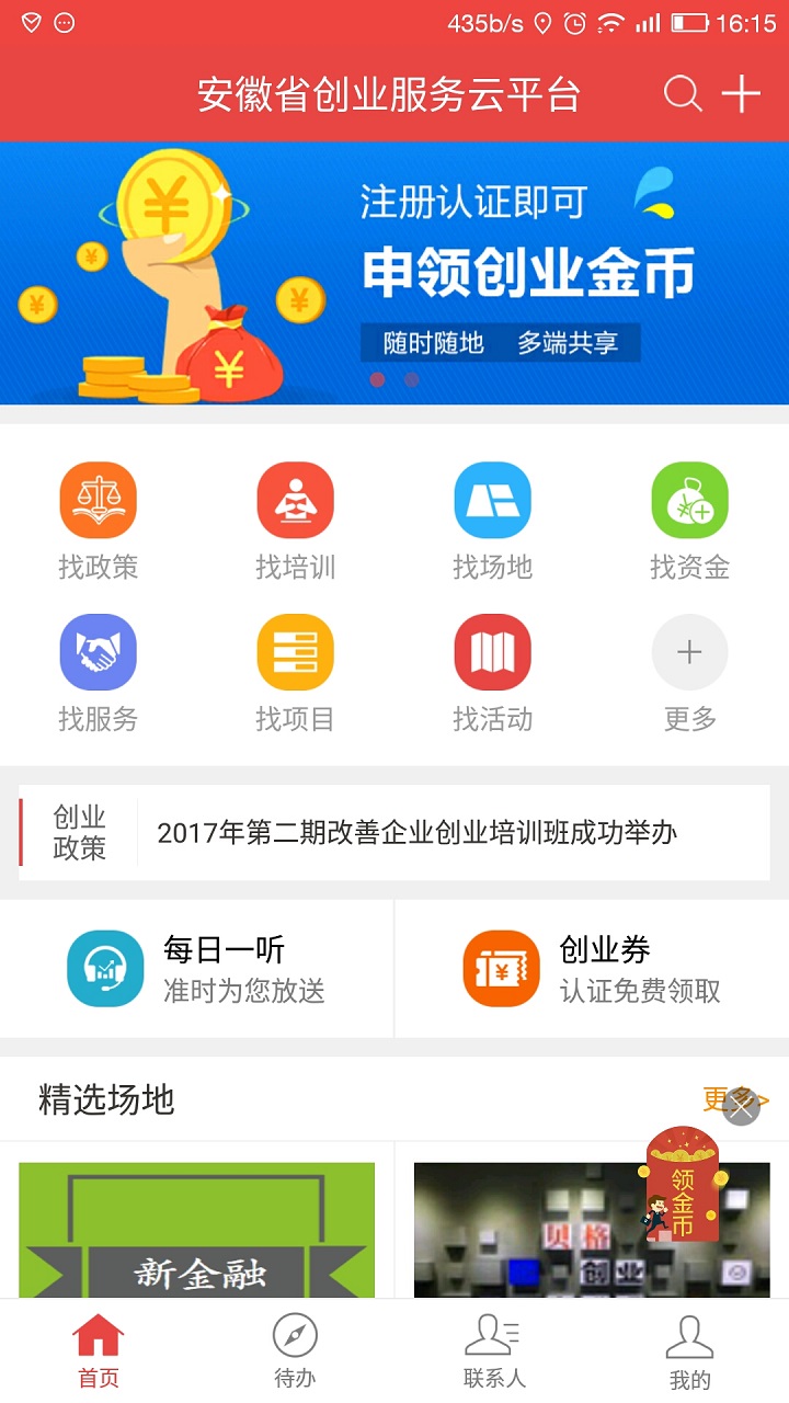 安徽省创业服务云平台_图片1