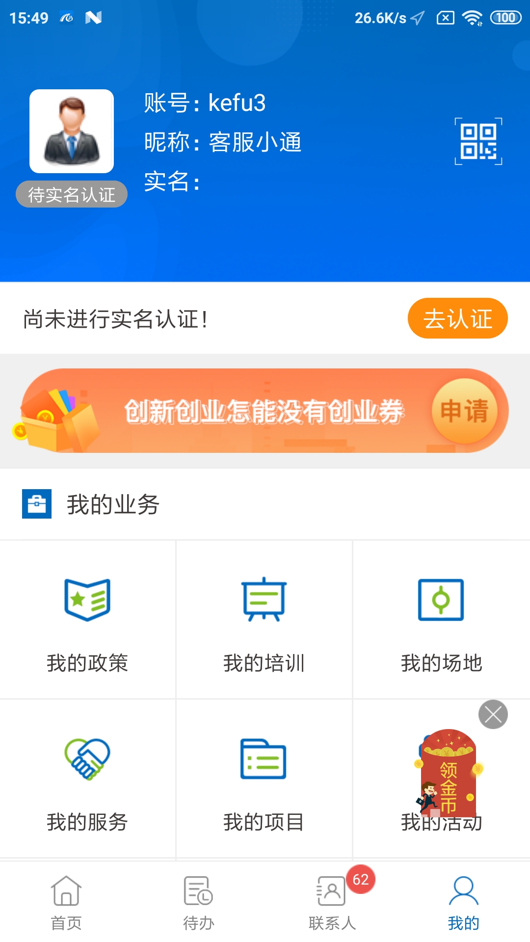 安徽省创业服务云平台截图(4)