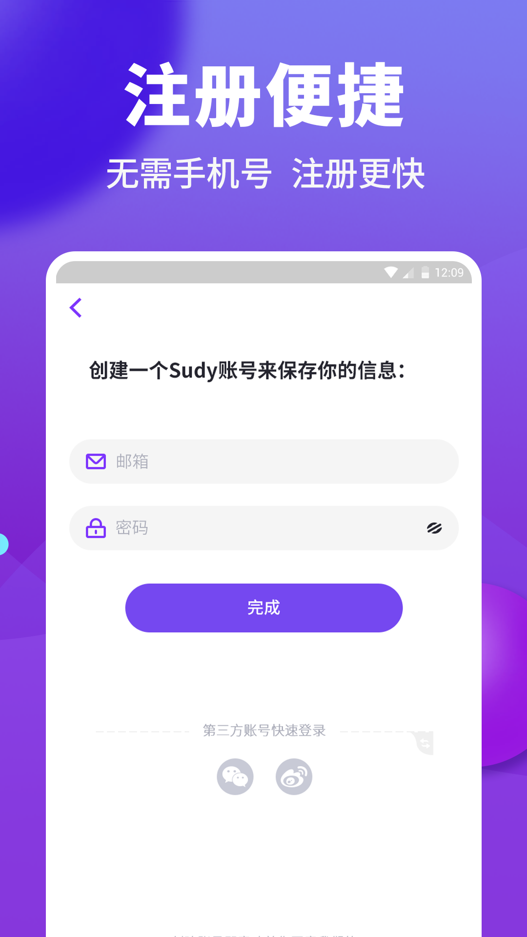 Sudy高端交友截图(1)