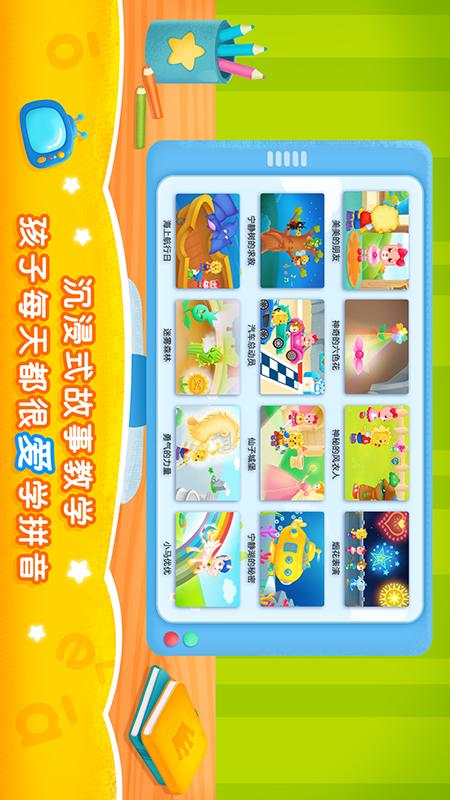 2Kids学拼音_图片2