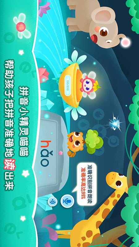 2Kids学拼音截图(3)