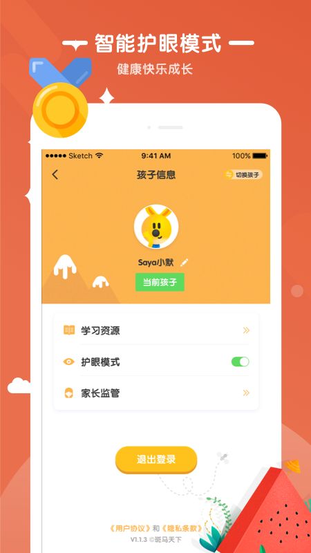 优优小班课截图(3)