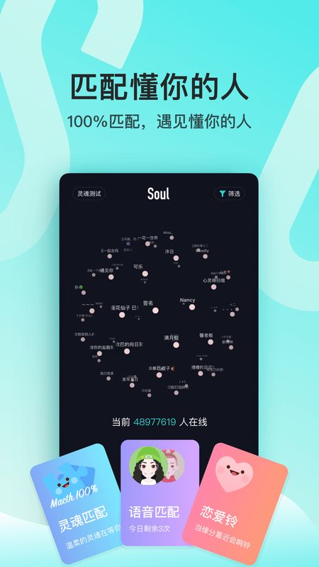 Soul截图(1)