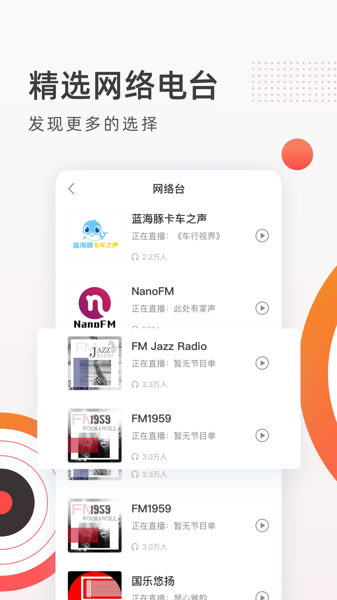 FM收音机电台_图片2