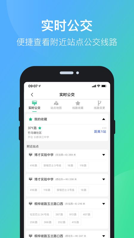 长沙公交出行截图(1)