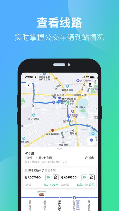 长沙公交出行截图(2)