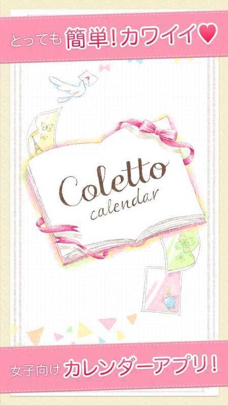 Coletto日历截图(1)