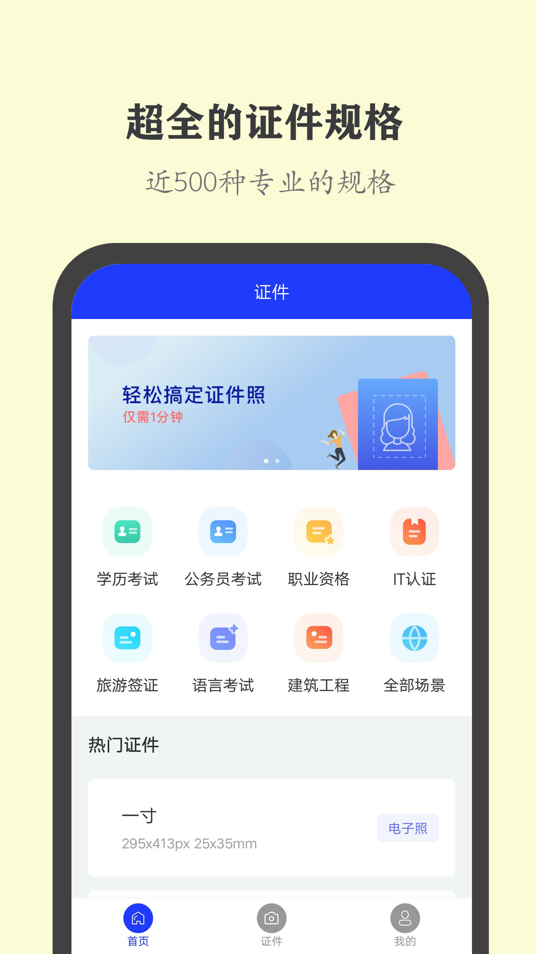 全能证件照大师截图(1)