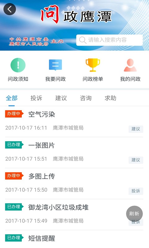 鹰潭在线截图(4)