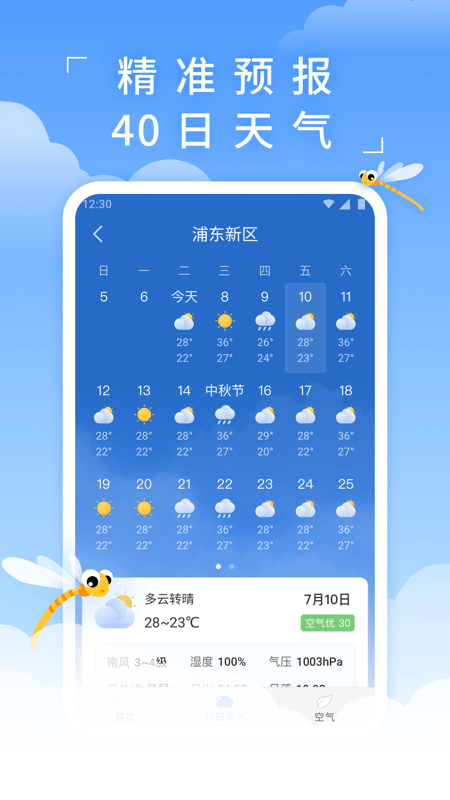 蜻蜓天气_图片1