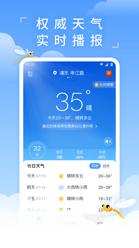 蜻蜓天气_图片2